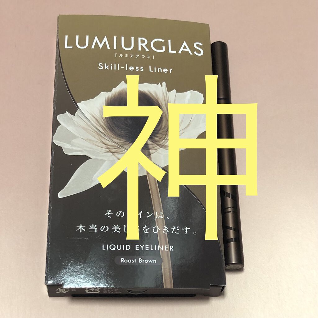 スキルレスライナー/LUMIURGLAS/リキッドアイライナーを使ったクチコミ（2枚目）