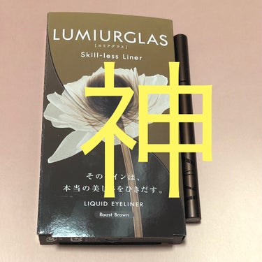 スキルレスライナー/LUMIURGLAS/リキッドアイライナーを使ったクチコミ（2枚目）