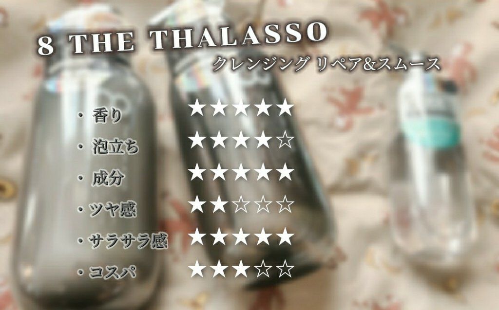 クレンジングリペア＆スムース 美容液シャンプー／スムースリペア＆アクアセラム 美容液トリートメント/エイトザタラソ/市販シャンプーを使ったクチコミ（2枚目）