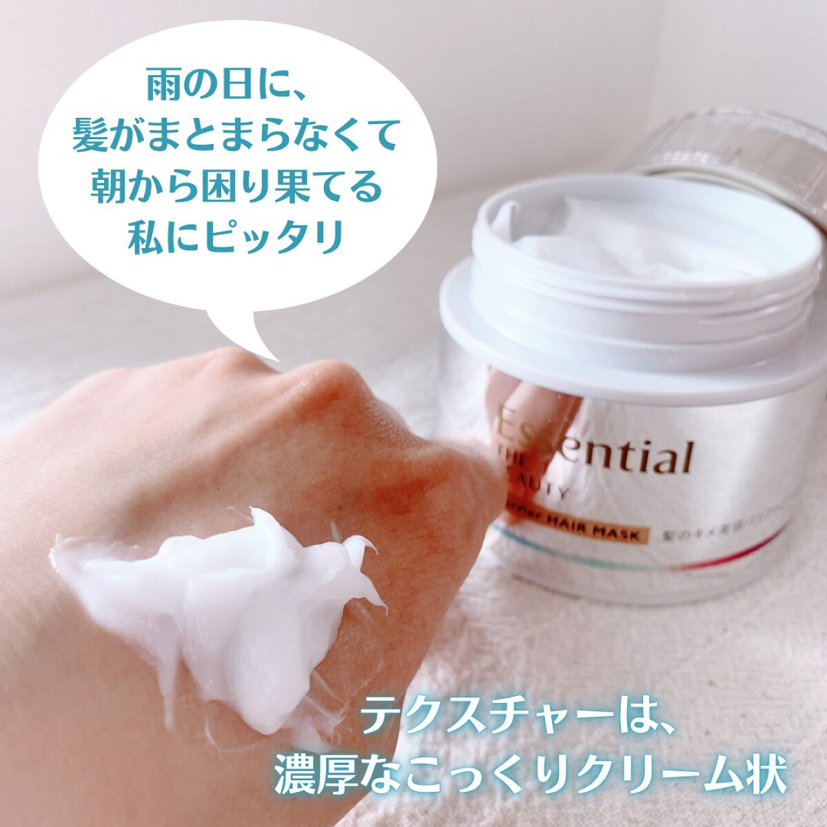 Essential THE BEAUTY 髪のキメ美容バリアヘアマスク/エッセンシャル/ヘアマスク・ヘアパックを使ったクチコミ(3枚目)