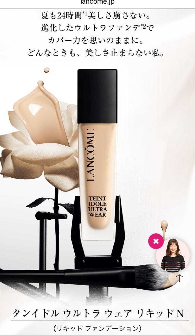 タンイドル ウルトラ ウェア リキッド N/LANCOME/リキッドファンデーションを使ったクチコミ（2枚目）