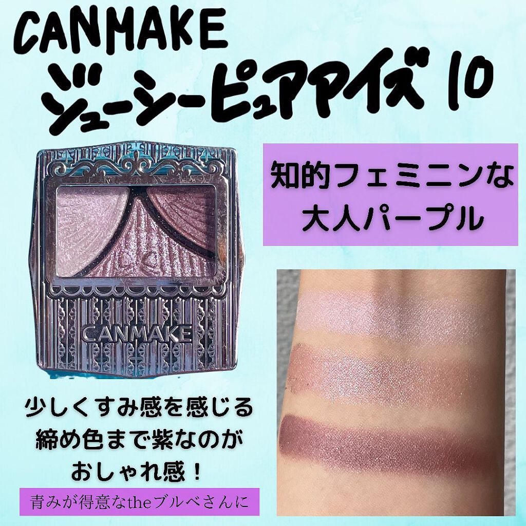 ジューシーピュアアイズ/キャンメイク/アイシャドウパレットを使ったクチコミ(5枚目)