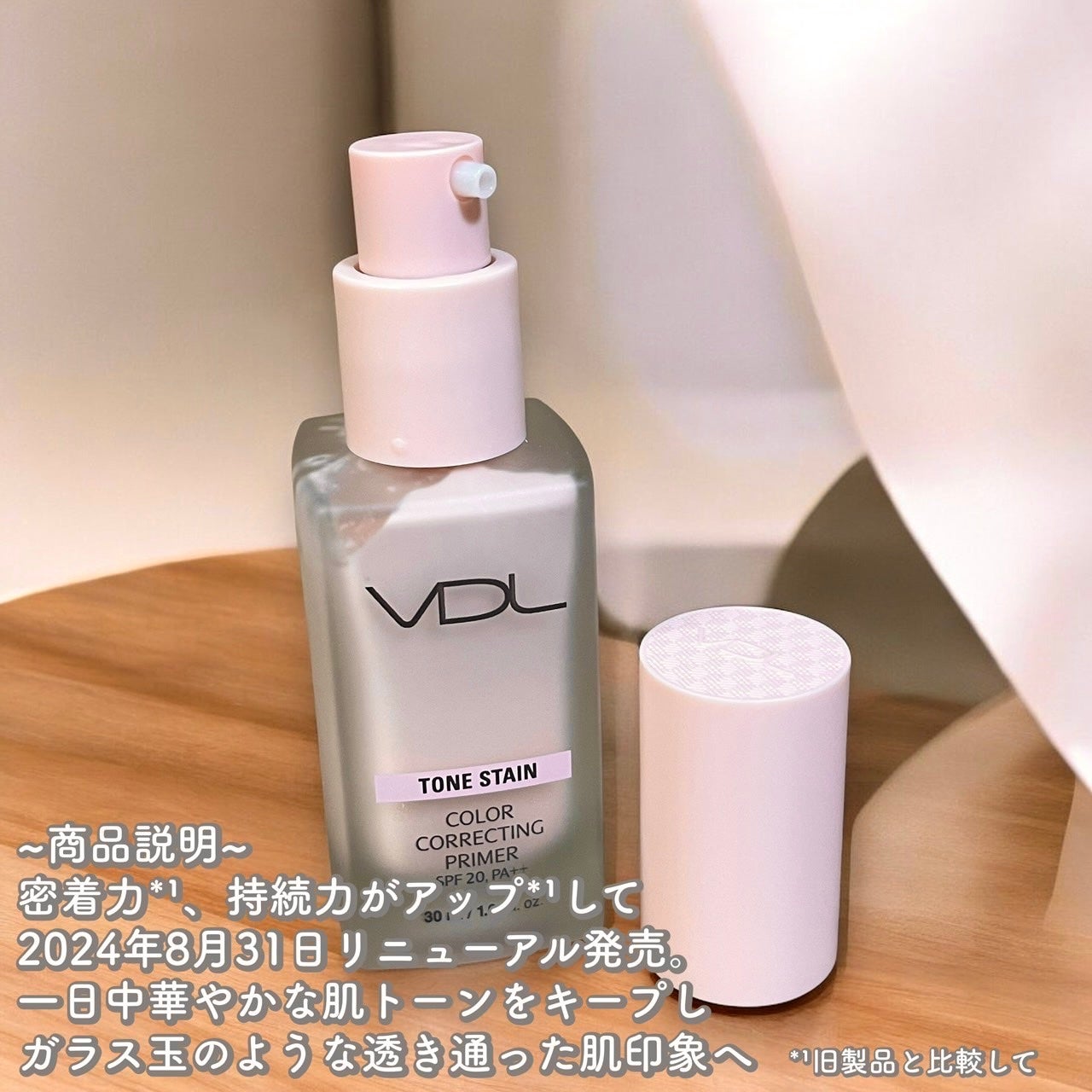 トーンステインカラーコレクティングプライマー/VDL/化粧下地を使ったクチコミ(2枚目)