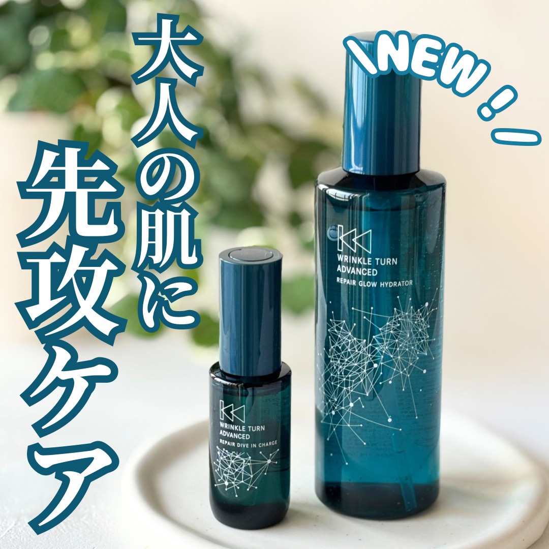 サナ　リンクルターン　アドバンスト　薬用リペア　ダイブインチャージ【医薬部外品】/サナ　リンクルターン/美容液を使ったクチコミ（1枚目）