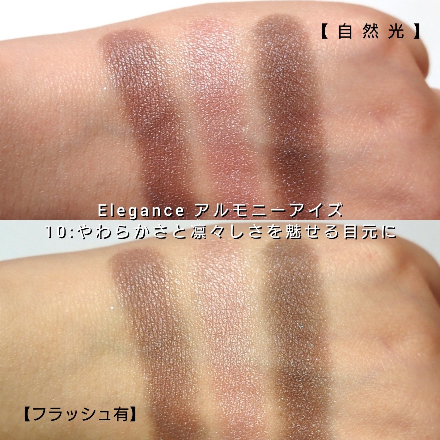 エレガンス アルモニーアイズ/Elégance/アイシャドウパレットを使ったクチコミ(5枚目)