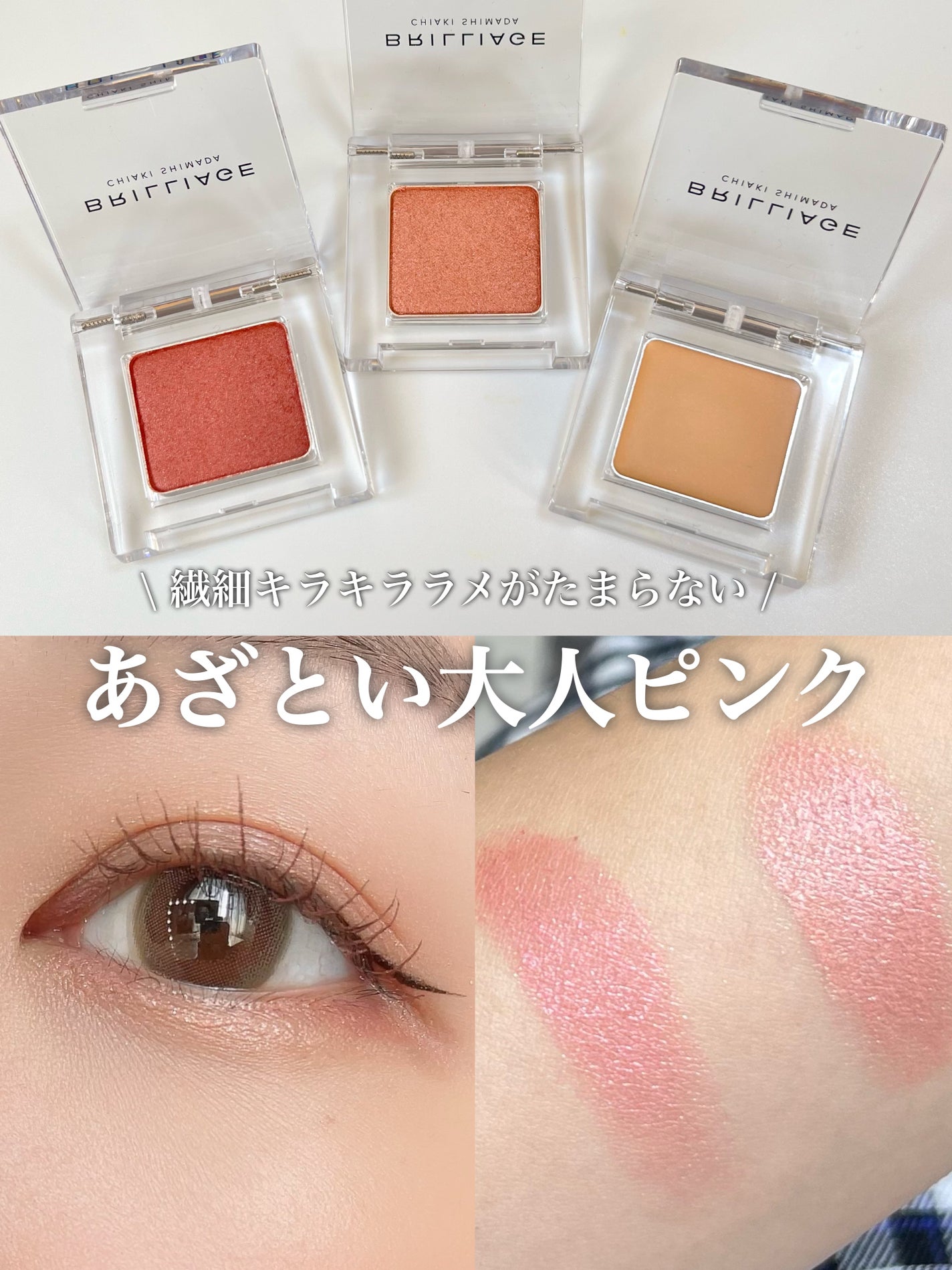 ワンダークリエイション /ブリリアージュ/単色アイシャドウを使ったクチコミ(1枚目)