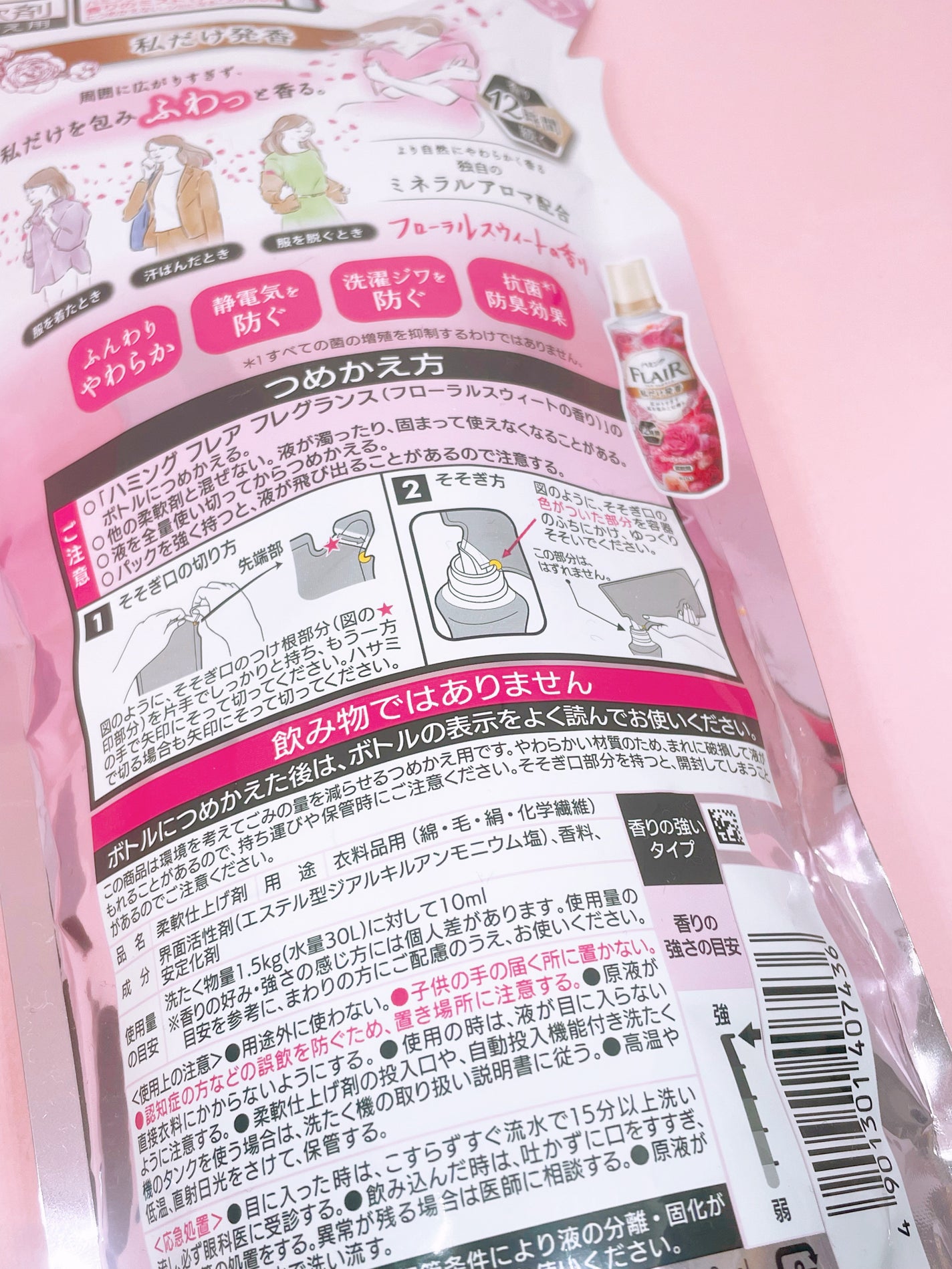 ハミング フレア フレグランス フローラルスウィートの香り/ハミングフレア/柔軟剤を使ったクチコミ(4枚目)