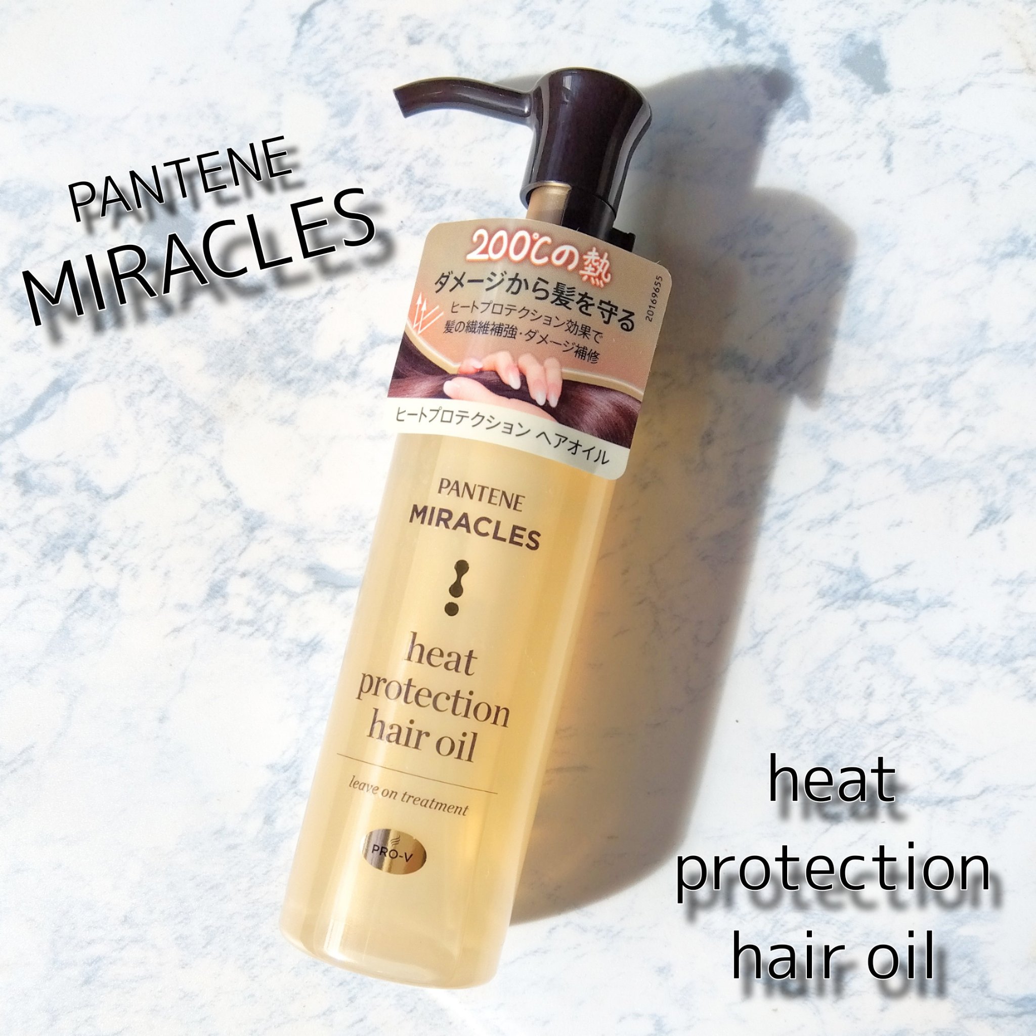 ヒートプロテクション ヘアオイル（洗い流さないトリートメント）/パンテーン/アウトバストリートメントを使ったクチコミ（1枚目）