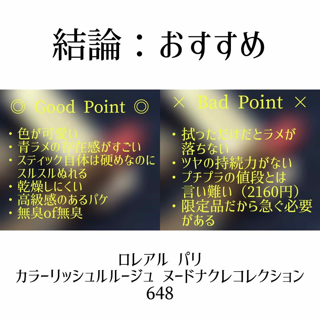 カラーリッシュ ルルージュ ヌードナクレ コレクション/ロレアル パリ/口紅を使ったクチコミ(3枚目)