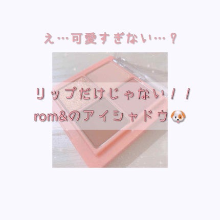 ベターザンアイズ ミュージックシリーズ/rom&nd/アイシャドウパレットを使ったクチコミ(1枚目)