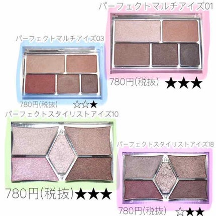 【旧品】パーフェクトスタイリストアイズ/キャンメイク/アイシャドウパレットを使ったクチコミ(2枚目)