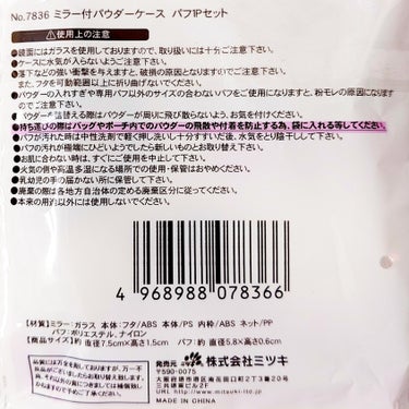 ミラー付きパウダーケース/DAISO/その他化粧小物を使ったクチコミ（4枚目）