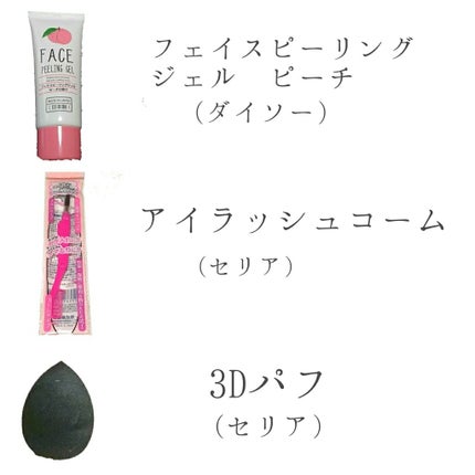 パフ・スポンジ専用洗剤/DAISO/その他化粧小物を使ったクチコミ(3枚目)