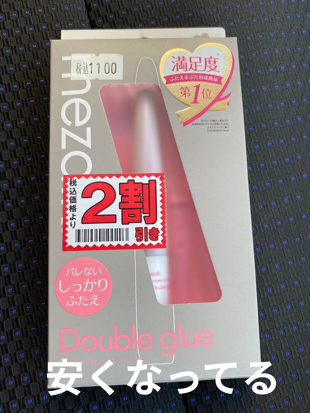 ダブルグルー 接着タイプ/メザイク/二重まぶた用アイテムを使ったクチコミ(1枚目)