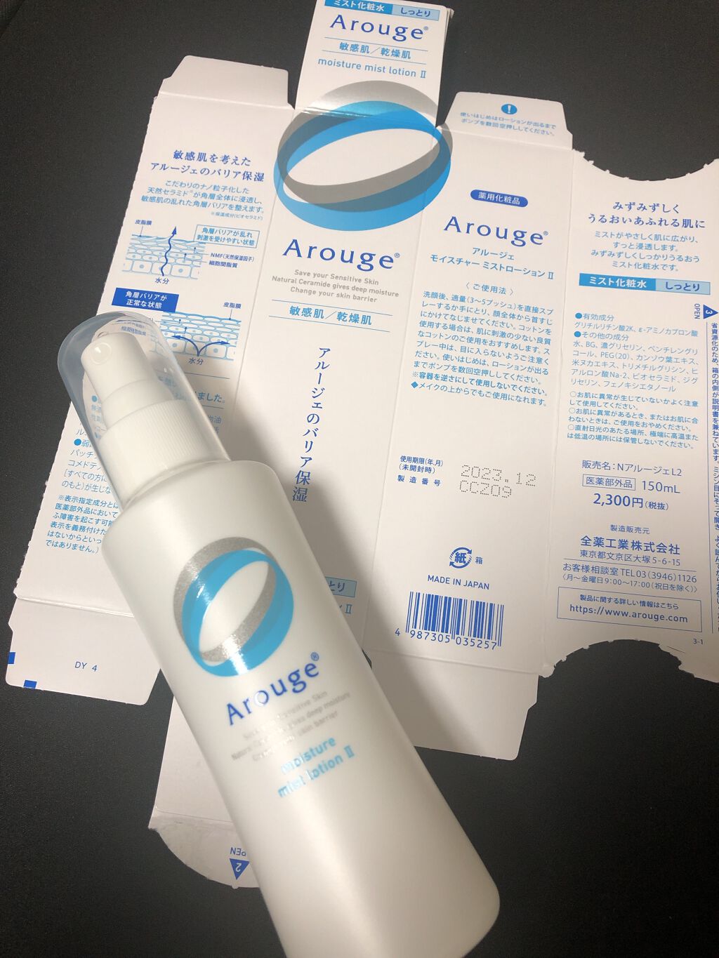 モイスチャー ミストローションII(しっとり)/アルージェ/ミスト状化粧水を使ったクチコミ(2枚目)