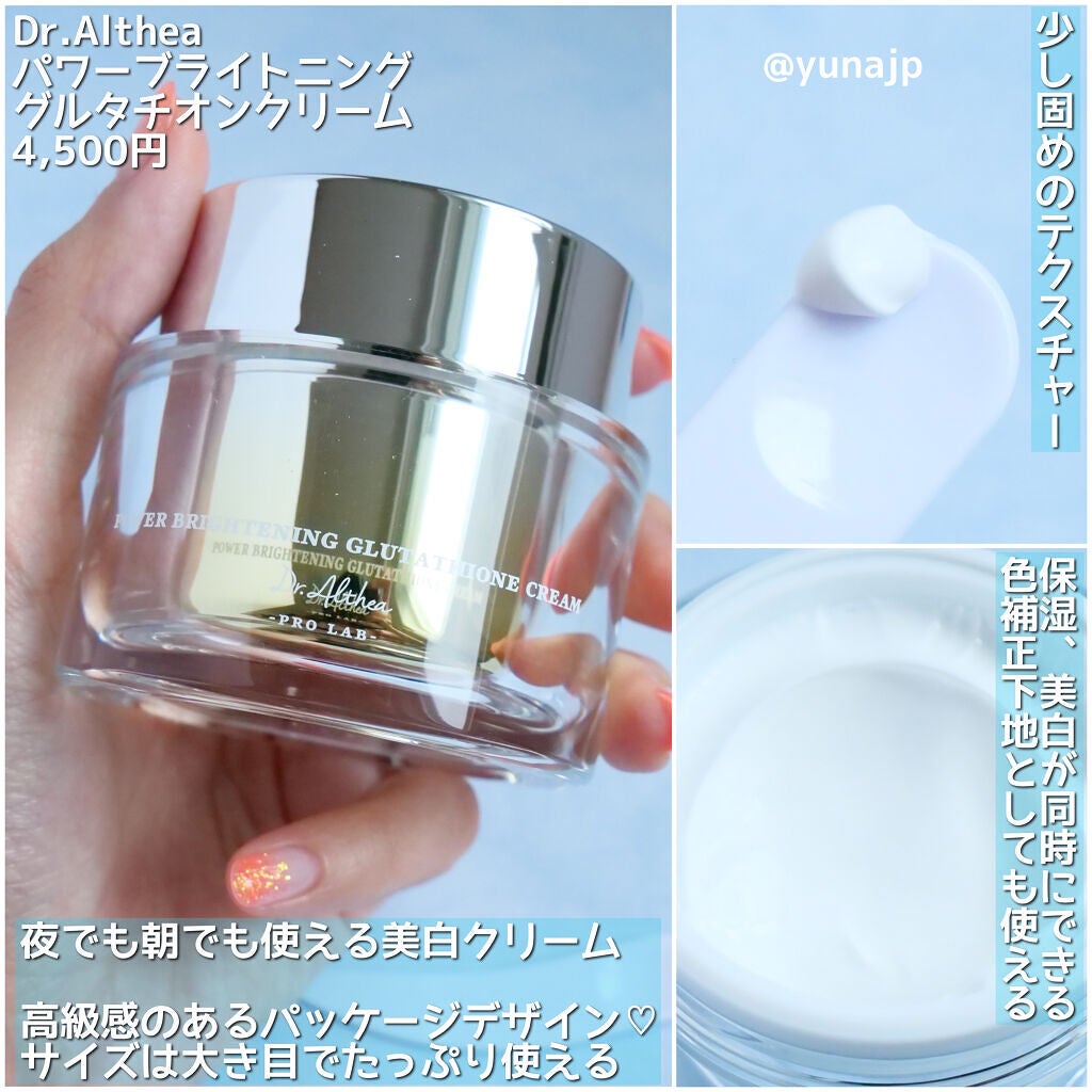 パワーブライトニング グルタチオンクリーム/Dr.Althea/フェイスクリームを使ったクチコミ(2枚目)