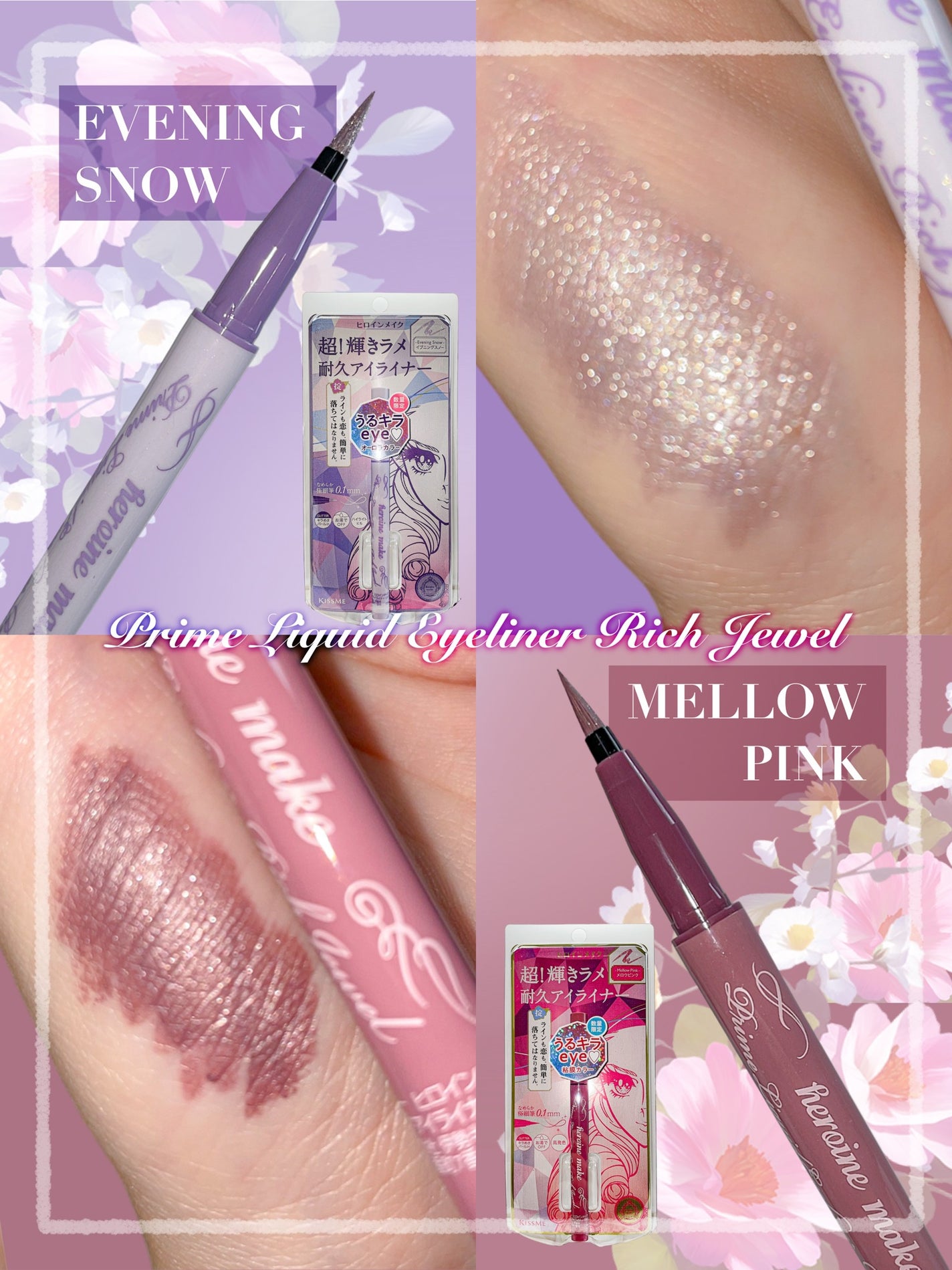 プライムリキッドアイライナー リッチジュエル/ヒロインメイク/リキッドアイライナーを使ったクチコミ(1枚目)