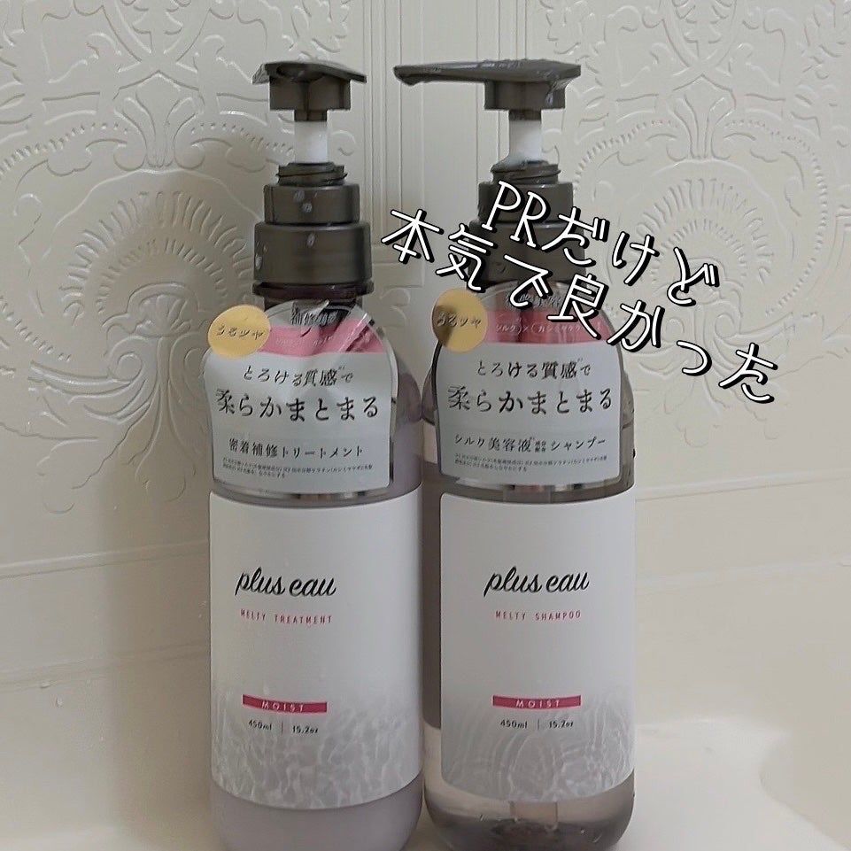 プリュスオー メルティシャンプー/メルティトリートメント/plus eau/市販シャンプーを使ったクチコミ(1枚目)