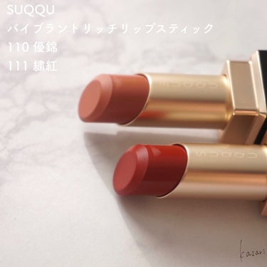 バイブラント リッチ リップスティック 111 繍紅 -SHUUKOU（ホリデー コレクション 限定色）/SUQQU/口紅の画像