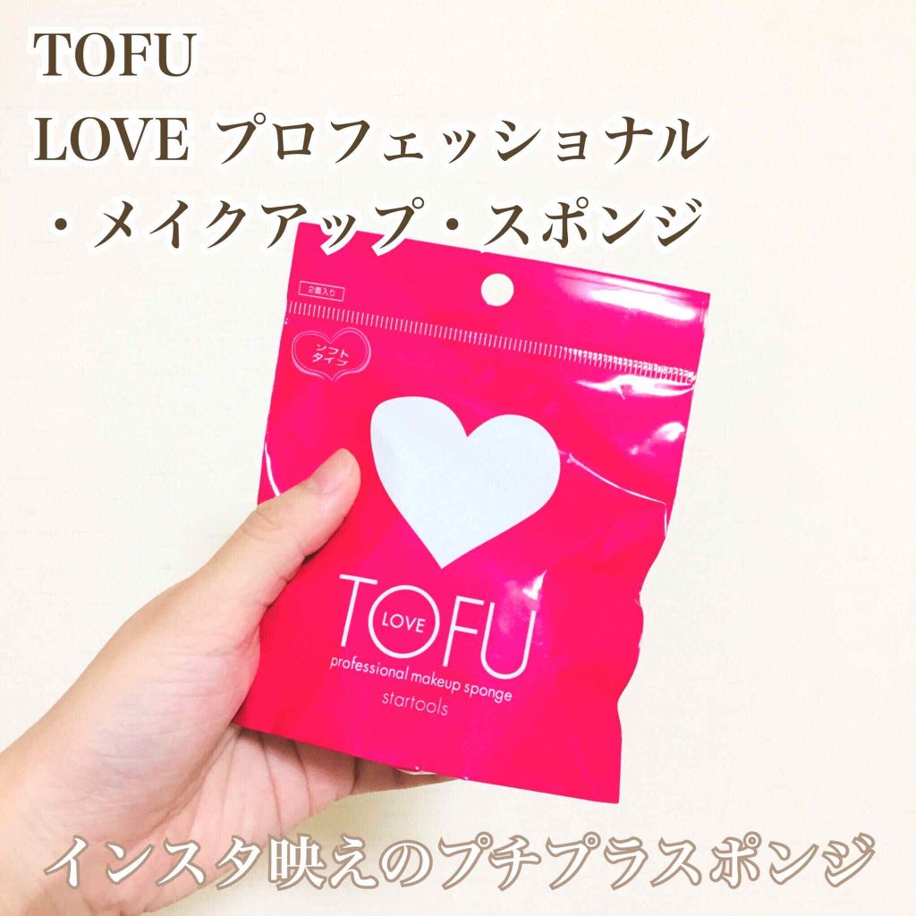LOVE プロフェッショナル メイクアップ スポンジ/TOFU/パフ・スポンジを使ったクチコミ（1枚目）