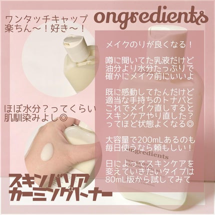 Skin Barrier Calming Lotion/Ongredients/乳液を使ったクチコミ(1枚目)