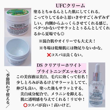 Kiehl's クリーム UFCのクチコミ「
・﻿
﻿
＼Kiehl's UFCクリーム,美白美容液／﻿
﻿
﻿
＊DS クリアリーホワイ.....」（2枚目）