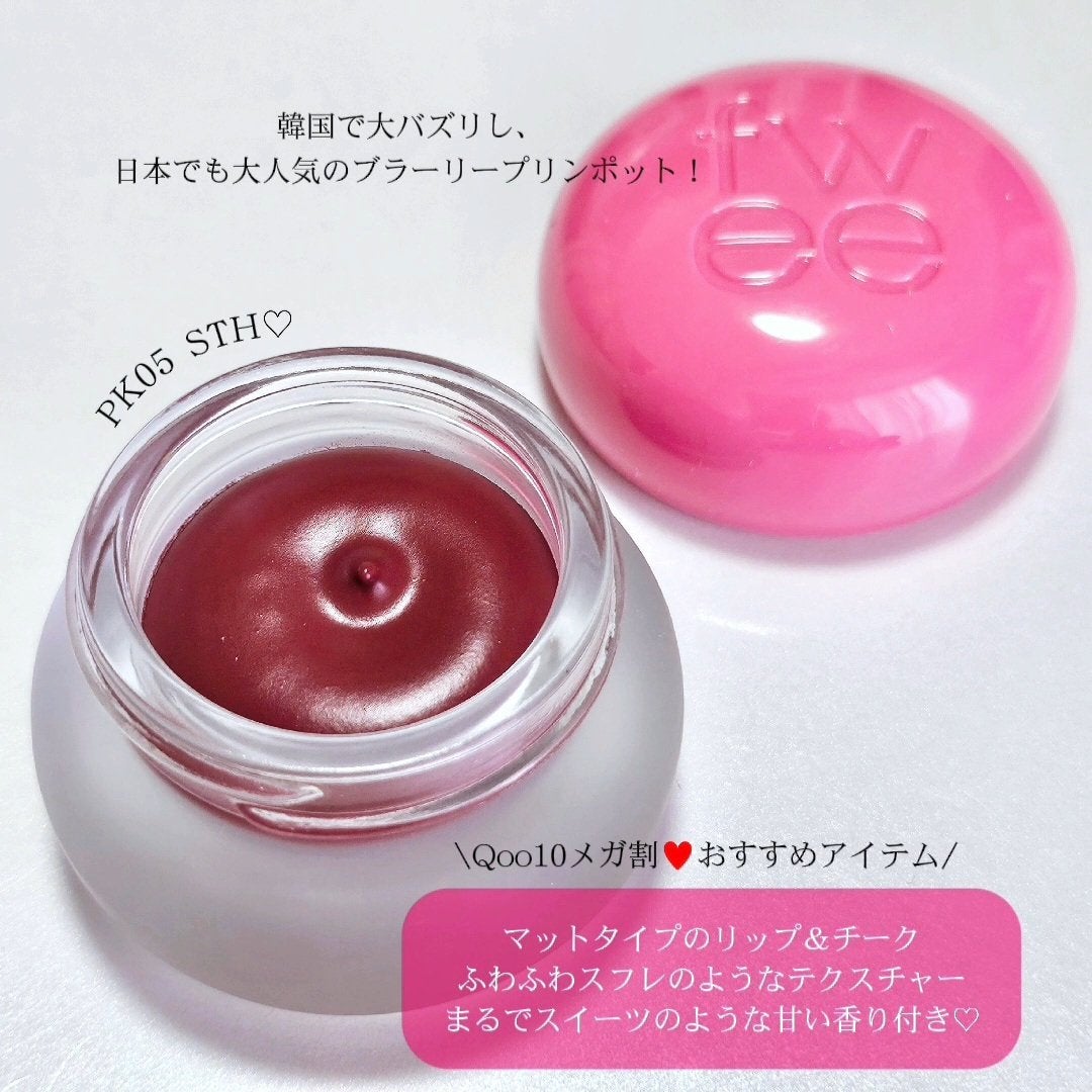 リップアンドチーク ブラーリープリンポット/fwee/口紅を使ったクチコミ(5枚目)