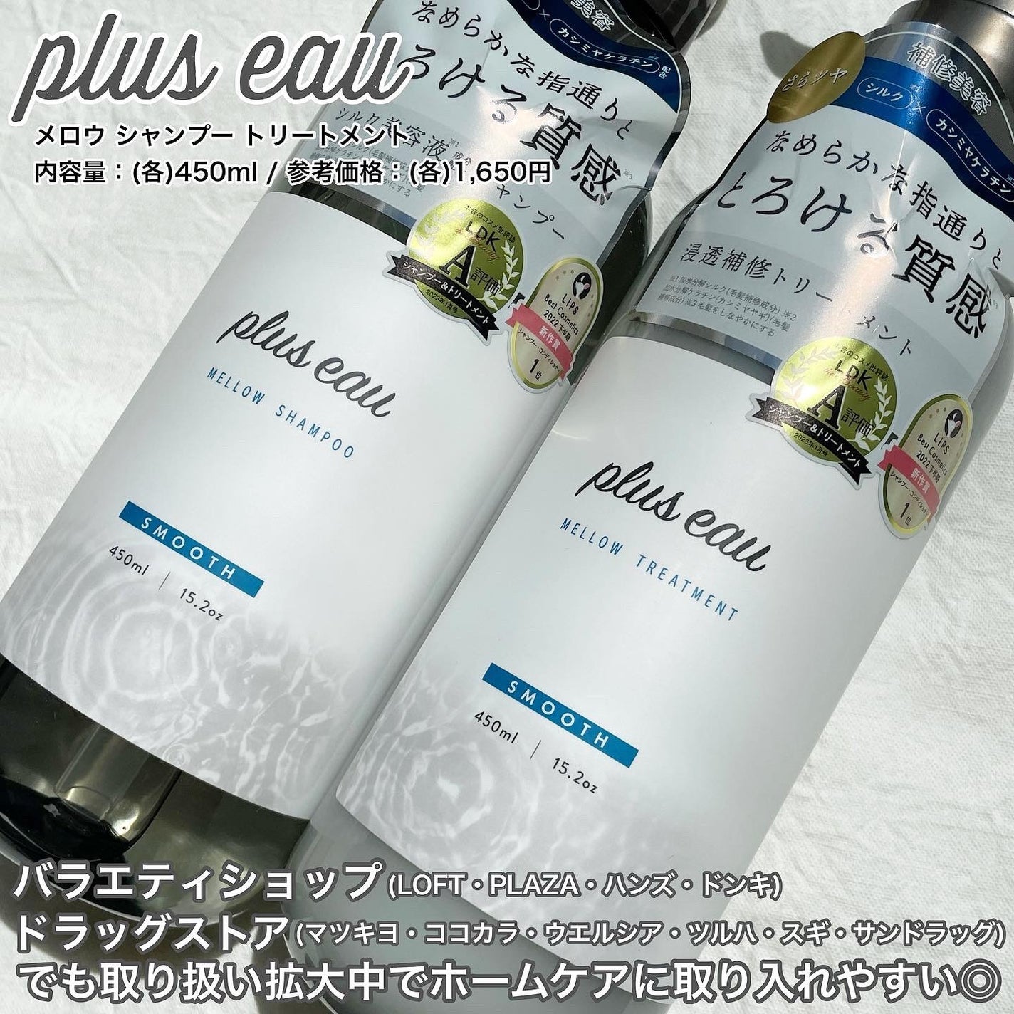 メロウシャンプー/メロウトリートメント/plus eau/市販シャンプーを使ったクチコミ(4枚目)