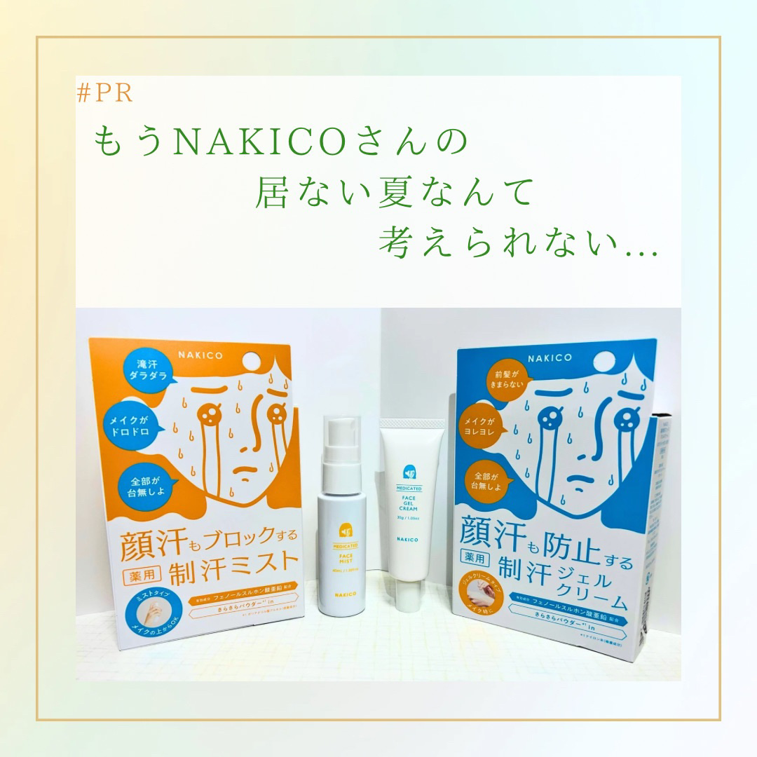 薬用制汗フェイスジェルクリーム/NAKICO/デオドラント・制汗剤を使ったクチコミ（1枚目）