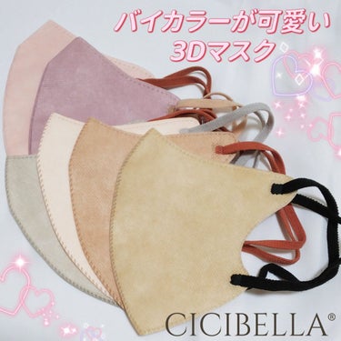 3D立体マスク/CICIBELLA/マスクを使ったクチコミ（1枚目）