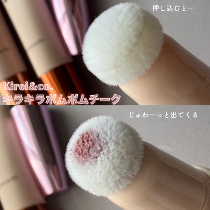 キラキラポムポムチーク/Kirei&co./リキッドチークを使ったクチコミ(6枚目)