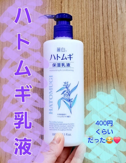 ハトムギ化粧水/麗白/化粧水を使ったクチコミ(3枚目)