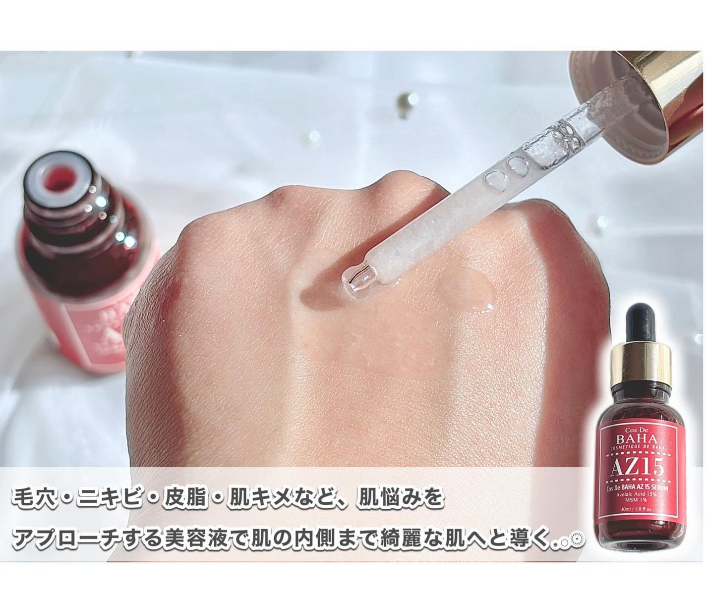 AZアゼライン酸15セラム/コスデバハ/美容液を使ったクチコミ(3枚目)