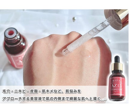 AZアゼライン酸15セラム/コスデバハ/美容液を使ったクチコミ(3枚目)