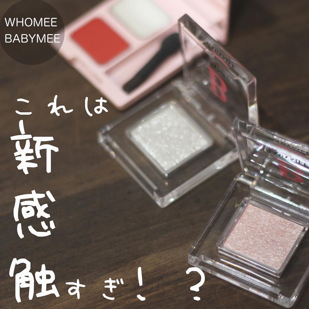 ニュアンスカラー シャドウ/BABYMEE/単色アイシャドウを使ったクチコミ（1枚目）