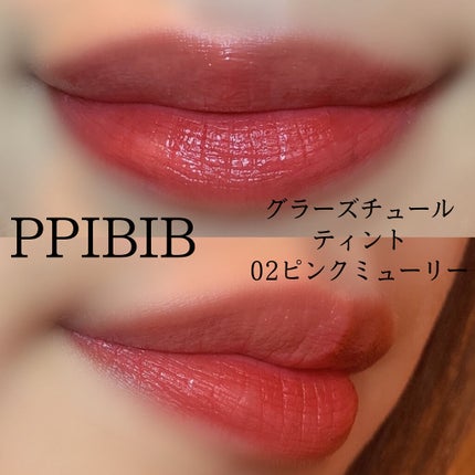 グラーズチュールティント/PPIBIB by AMUSE/リップティントを使ったクチコミ(5枚目)