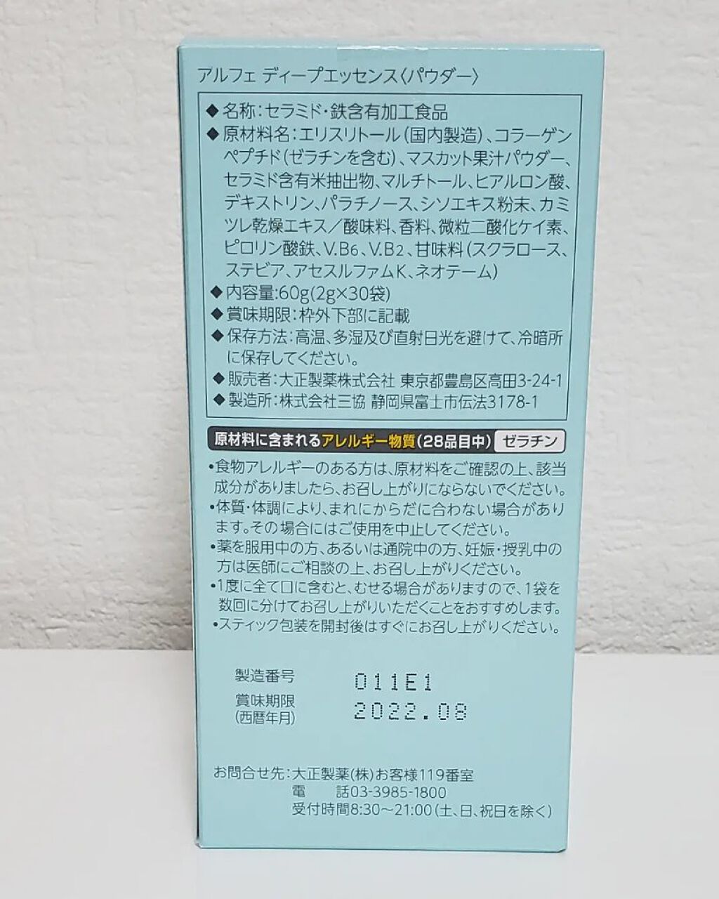 アルフェ ディープパウダーエッセンス/アルフェ/美容サプリメントを使ったクチコミ(7枚目)