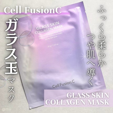 グラススキンコラーゲンマスク/Cell Fusion C(セルフュージョンシー)/シートマスク・パックを使ったクチコミ(1枚目)