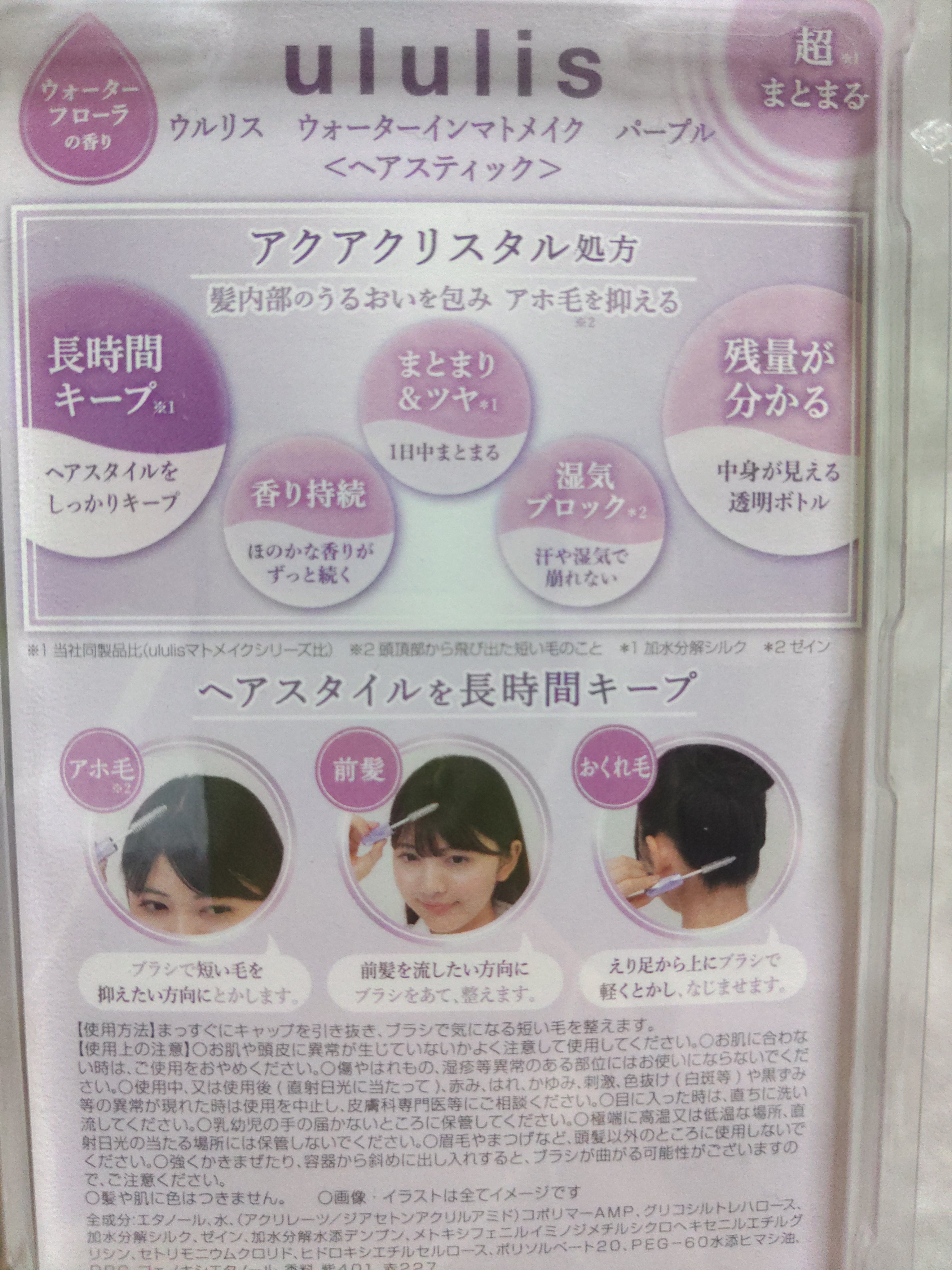 ウォーターインマトメイク　パープル/ululis/プレスタイリング・寝ぐせ直しを使ったクチコミ（3枚目）