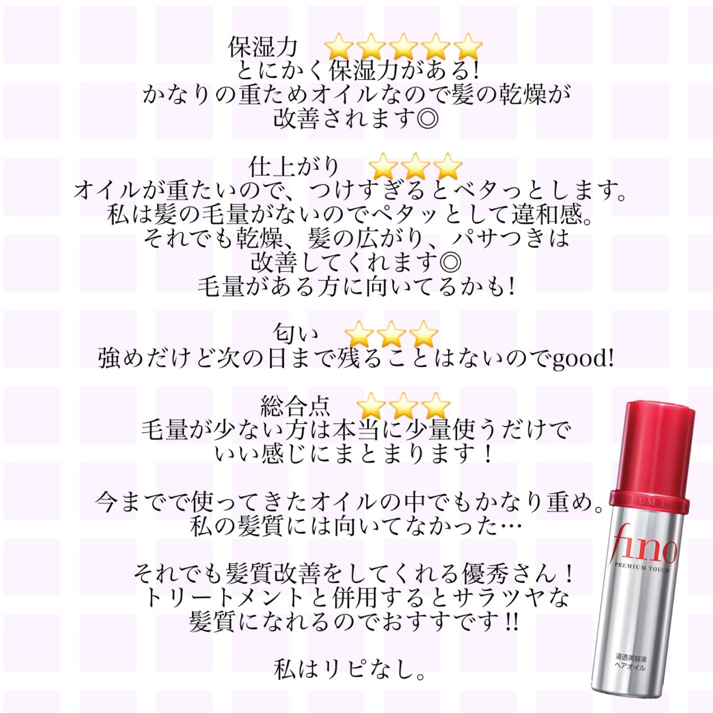 フィーノ プレミアムタッチ 濃厚美容液ヘアオイル/フィーノ/ヘアオイルを使ったクチコミ(2枚目)