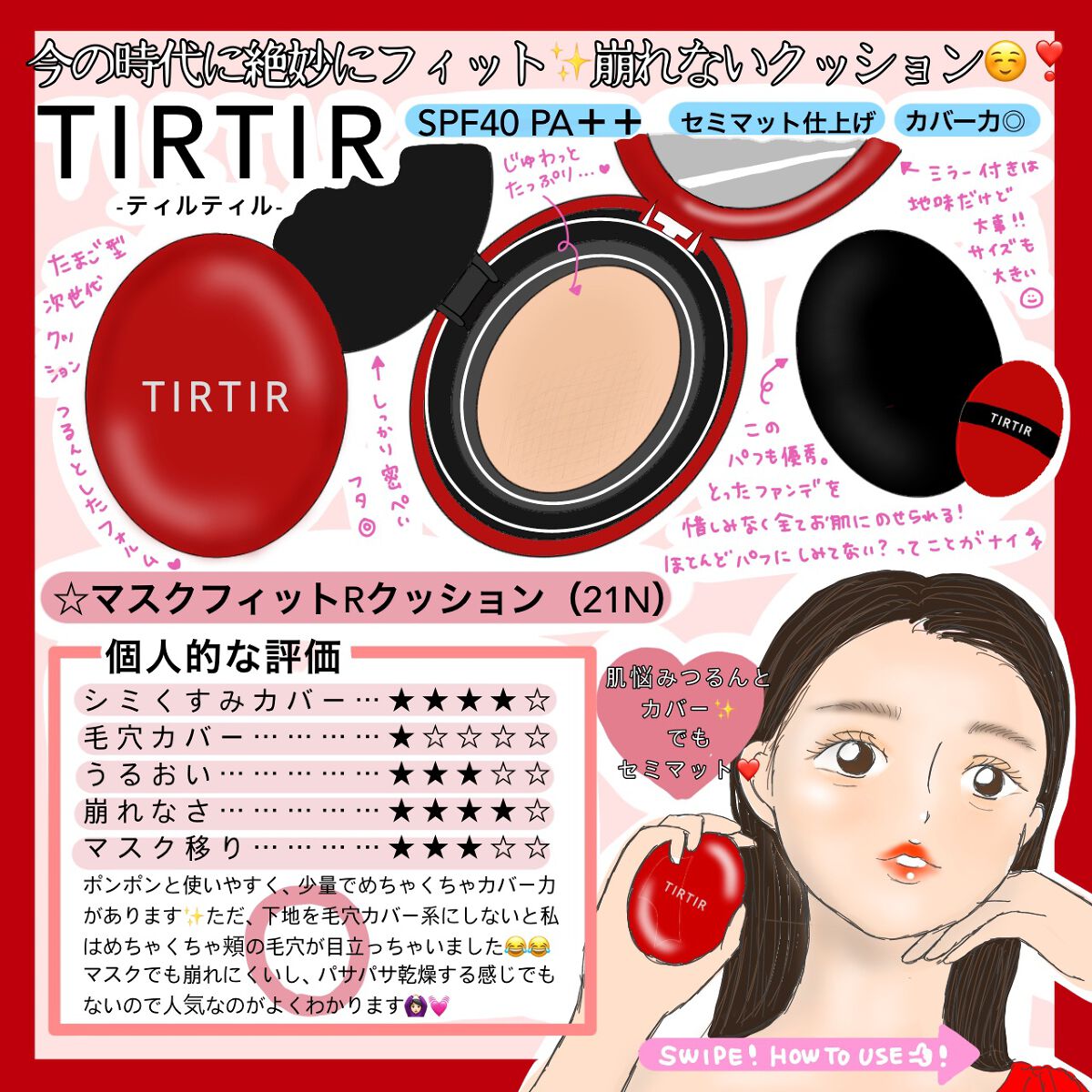 マスク フィット レッド クッション/TIRTIR(ティルティル)/クッションファンデーションを使ったクチコミ（1枚目）