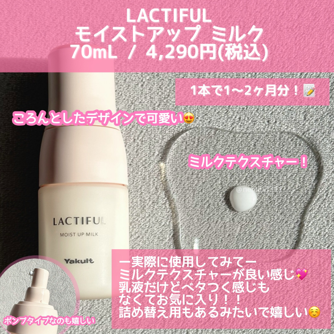 モイストアップ ローション/ラクティフル/化粧水を使ったクチコミ（3枚目）