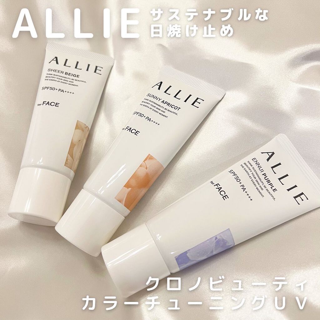 アリィー クロノビューティ カラーチューニングUV/アリィー/日焼け止めクリームを使ったクチコミ(1枚目)