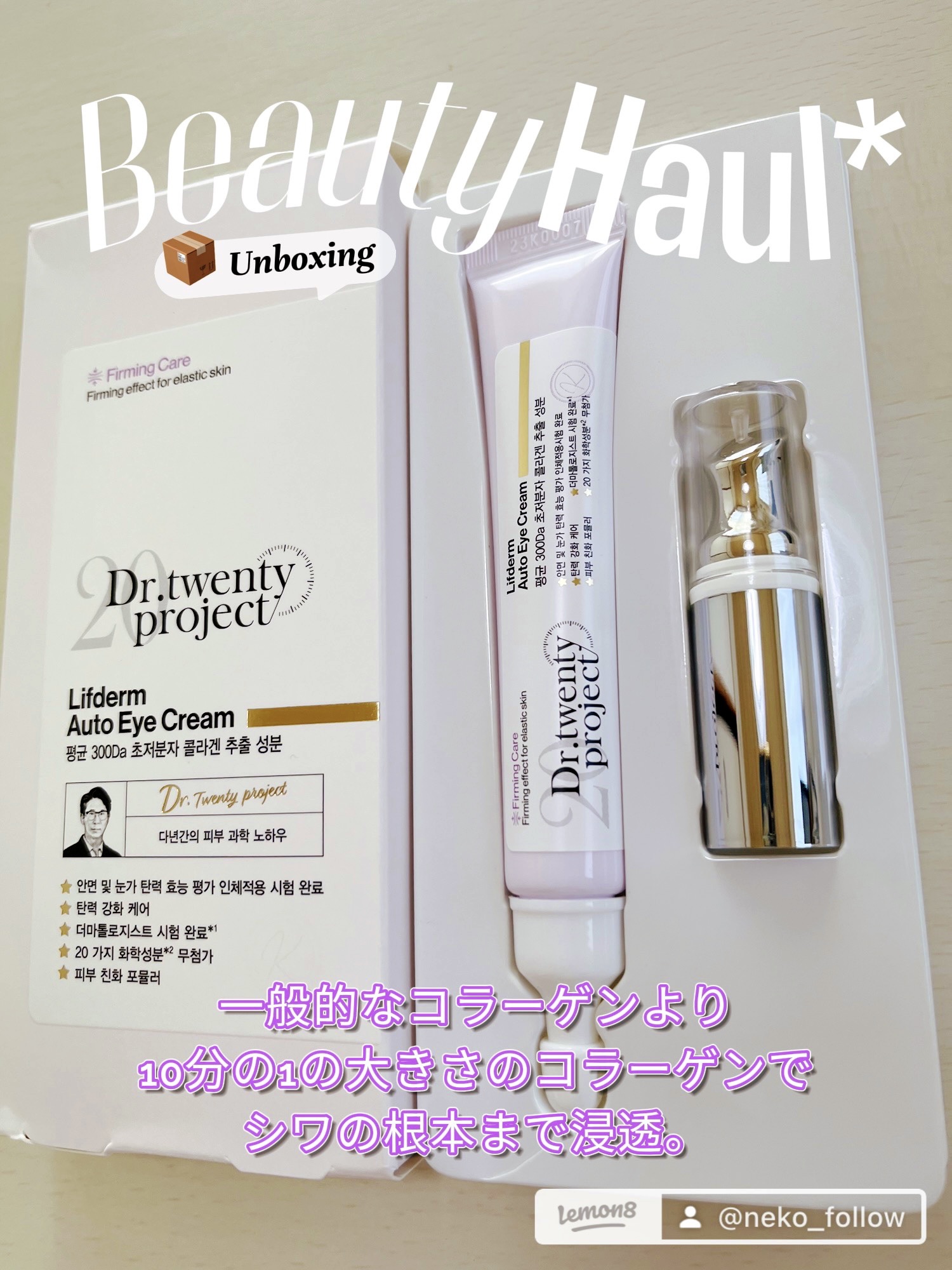 リプダム オートアイクリーム/Dr.Twenty Project/アイケア・アイクリームを使ったクチコミ（3枚目）