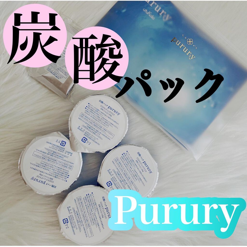 炭酸パック プルリ/ウツクシア/洗い流すパック・マスクを使ったクチコミ(1枚目)