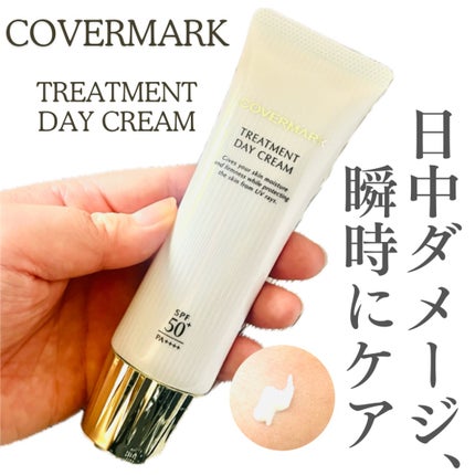 トリートメント デイ クリーム/COVERMARK/日焼け止めクリームを使ったクチコミ(1枚目)