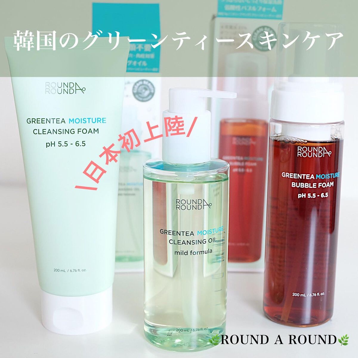 グリーンティー 弱酸性クレンジングフォーム/ラウンドアラウンド/洗顔フォームを使ったクチコミ（1枚目）