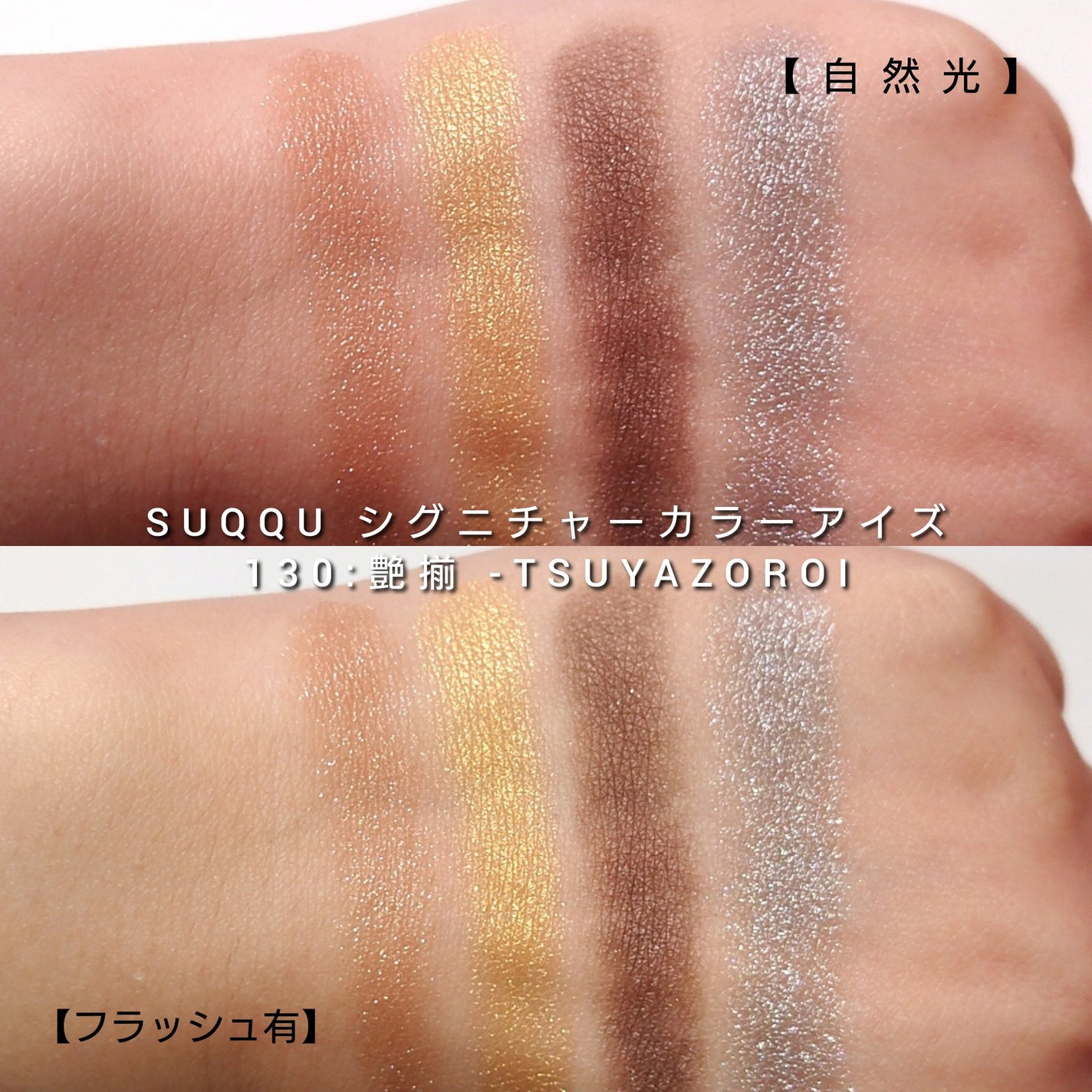 シグニチャー カラー アイズ/SUQQU/アイシャドウパレットを使ったクチコミ(5枚目)