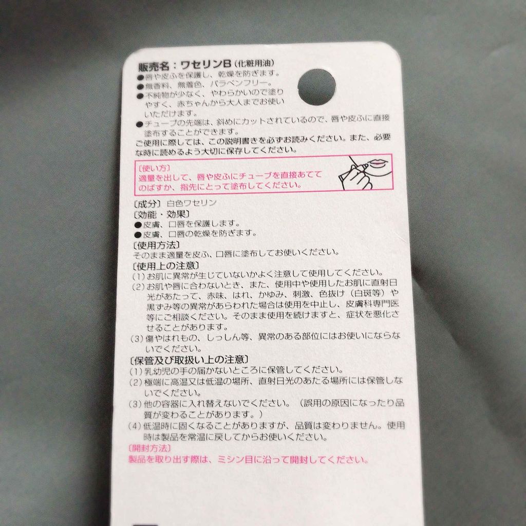 ベビーワセリンリップ/健栄製薬/リップクリームを使ったクチコミ(2枚目)
