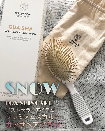 プレミアム FOXカッサ ヘアブラシ/SNOW FOX SKINCARE/ヘアブラシを使ったクチコミ(1枚目)